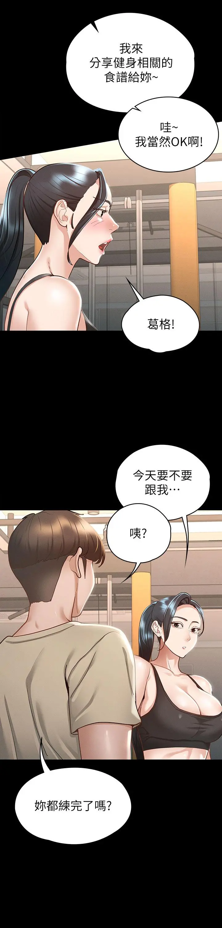 征服女神 - 第20话-健身教练的亲密接触 - page 40