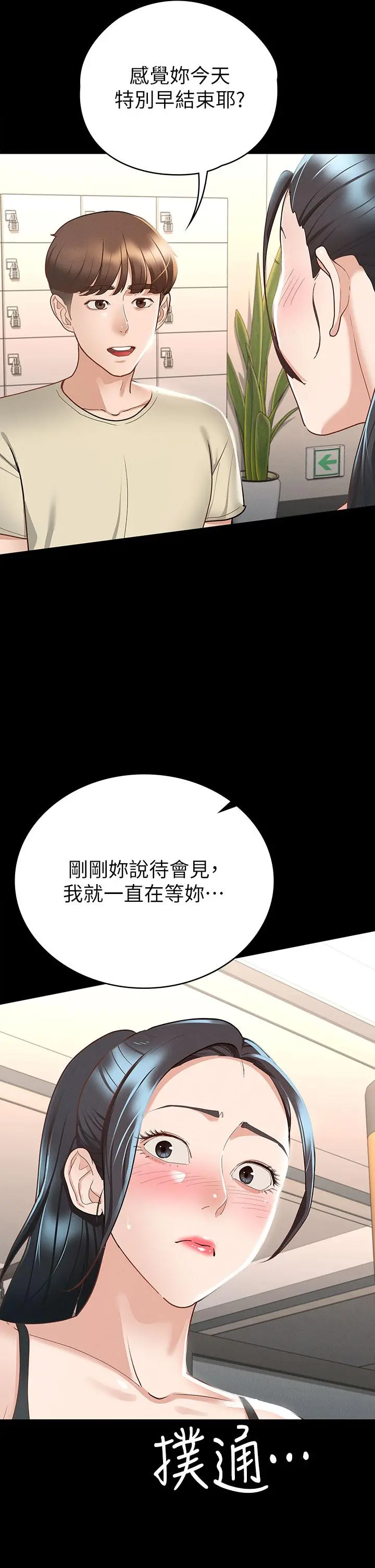 征服女神 - 第20话-健身教练的亲密接触 - page 41