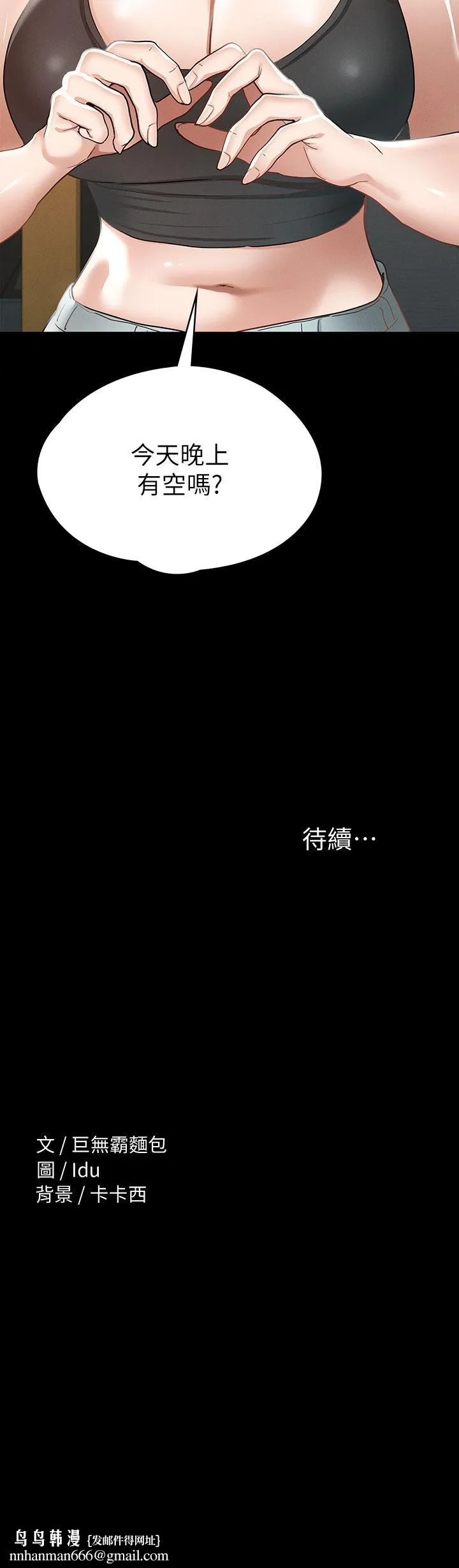 征服女神 - 第20话-健身教练的亲密接触 - page 43