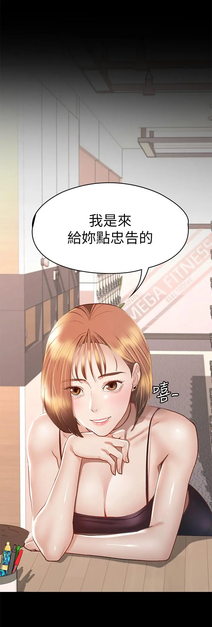 征服女神 - 第34话-宣示主权的瑟琪 - page 3