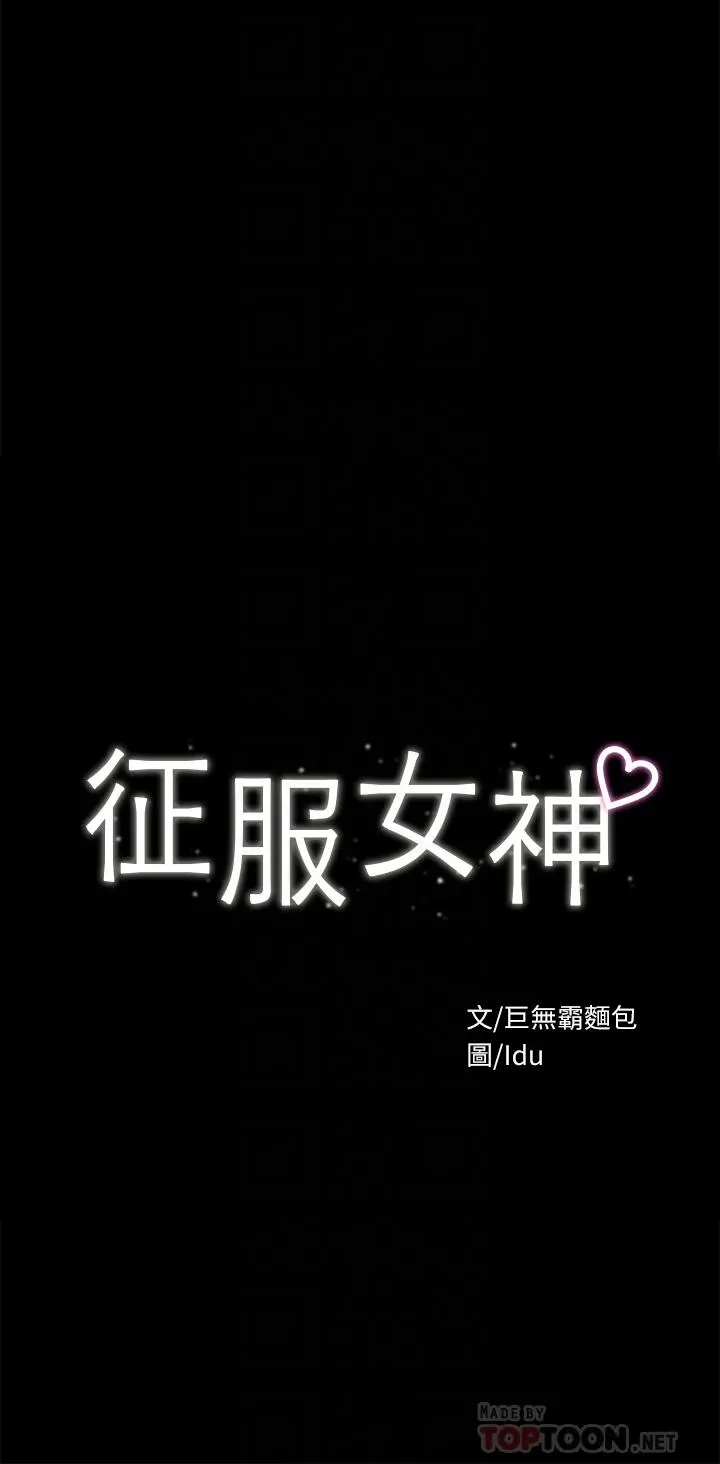征服女神 - 第34话-宣示主权的瑟琪 - page 4