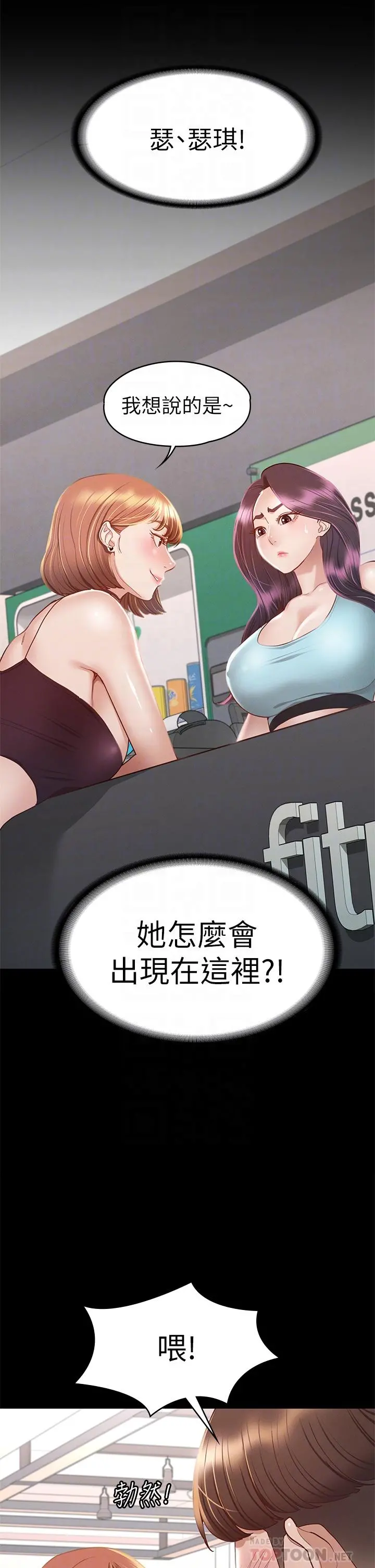 征服女神 - 第34话-宣示主权的瑟琪 - page 8