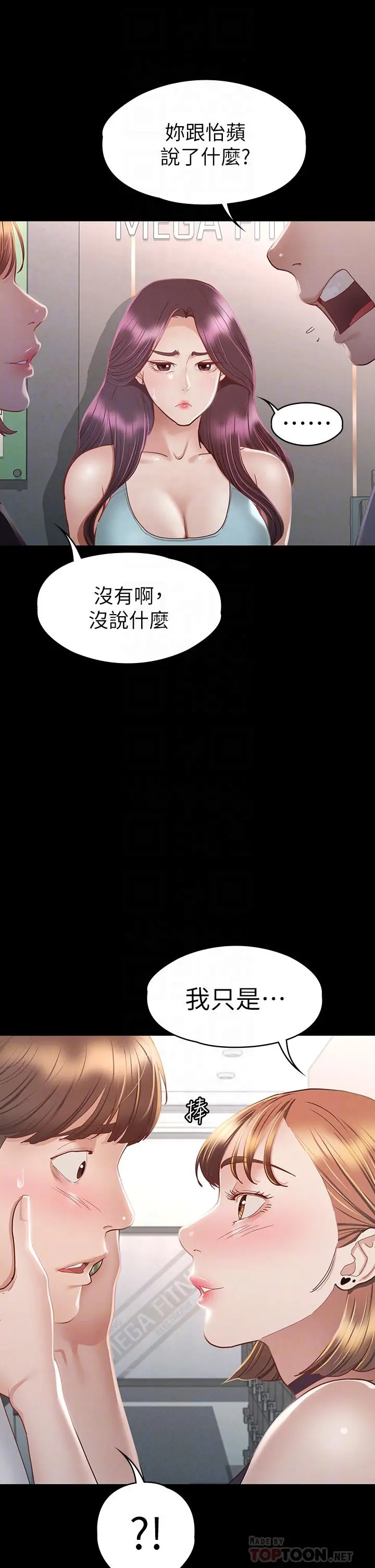征服女神 - 第34话-宣示主权的瑟琪 - page 10