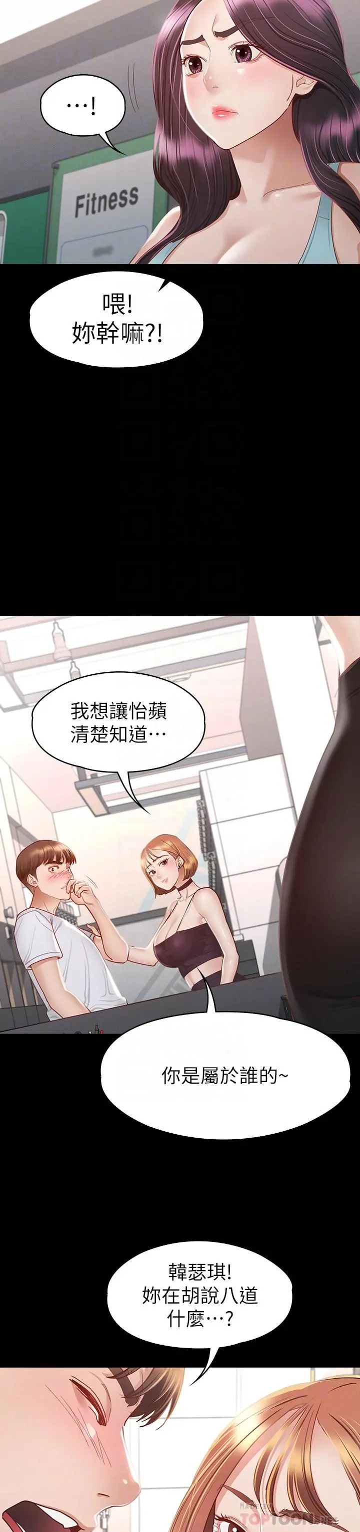 征服女神 - 第34话-宣示主权的瑟琪 - page 12