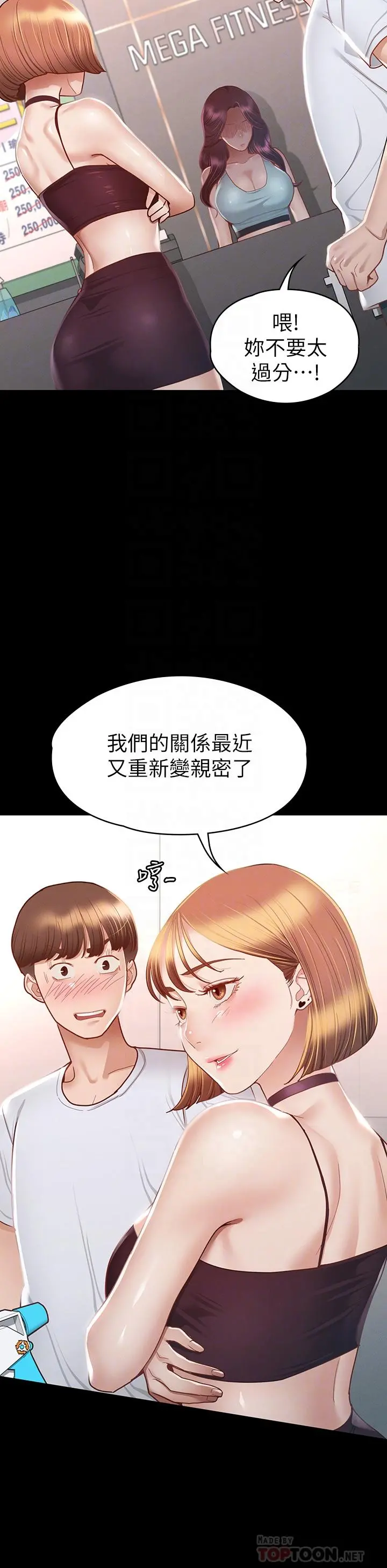 征服女神 - 第34话-宣示主权的瑟琪 - page 14