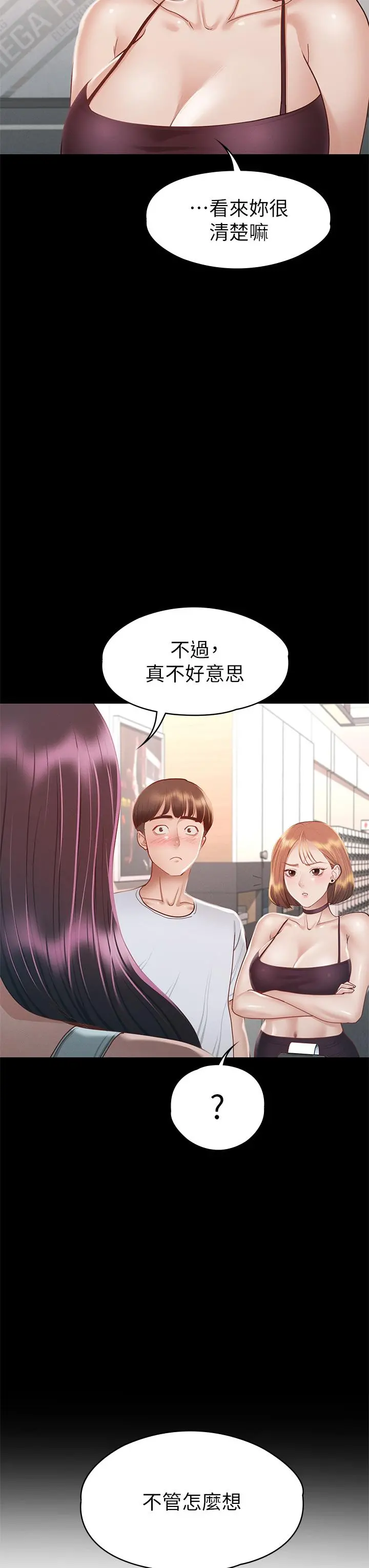 征服女神 - 第34话-宣示主权的瑟琪 - page 17
