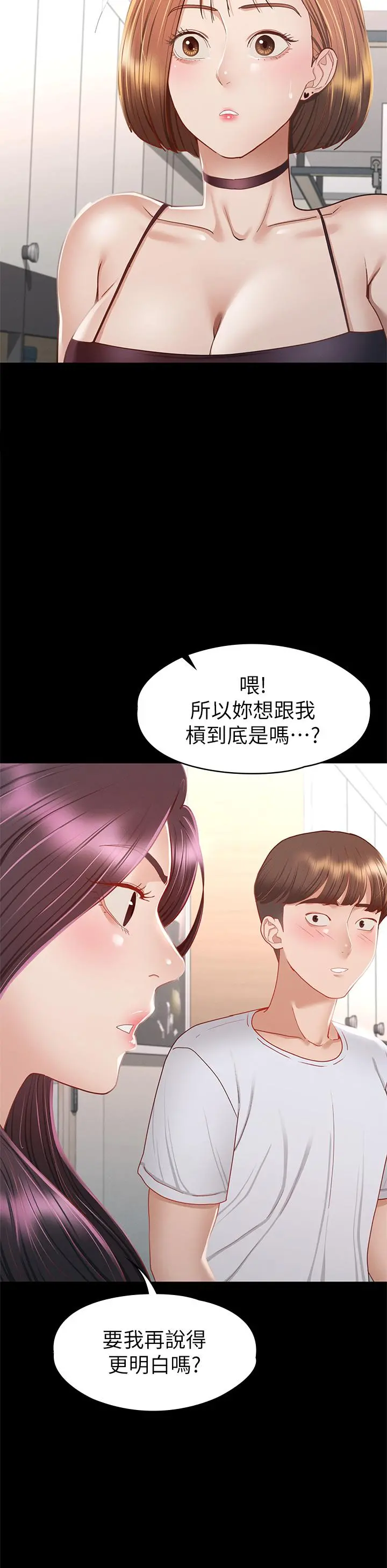 征服女神 - 第34话-宣示主权的瑟琪 - page 19