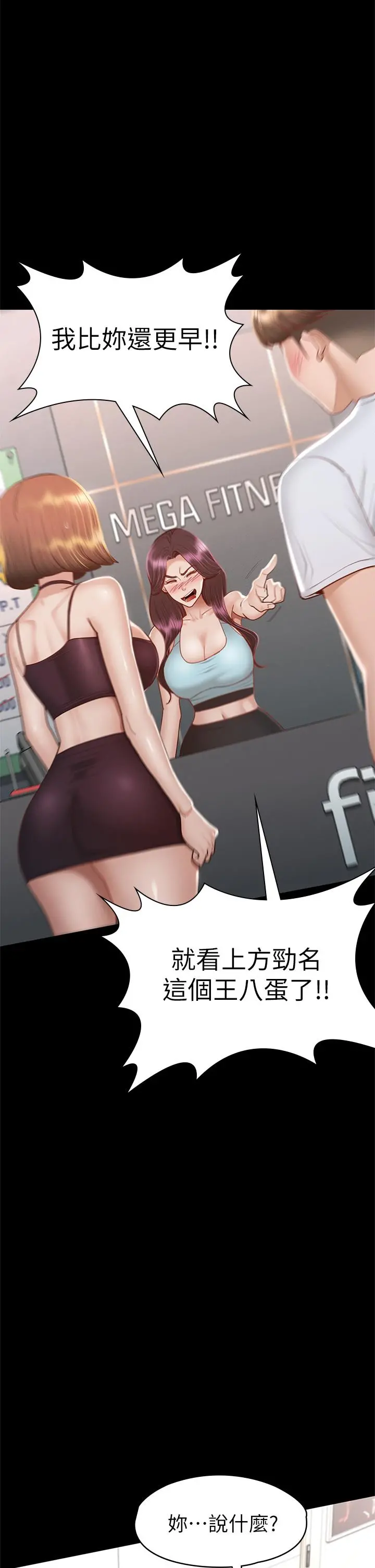 征服女神 - 第34话-宣示主权的瑟琪 - page 20