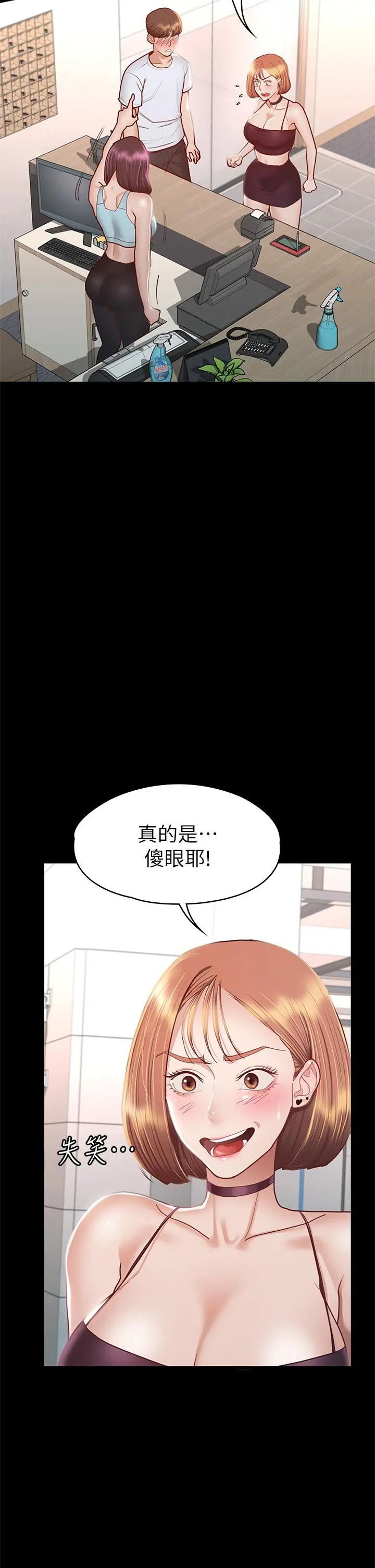 征服女神 - 第34话-宣示主权的瑟琪 - page 21