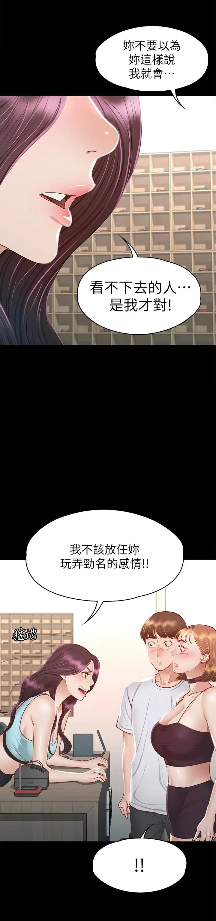 征服女神 - 第34话-宣示主权的瑟琪 - page 22