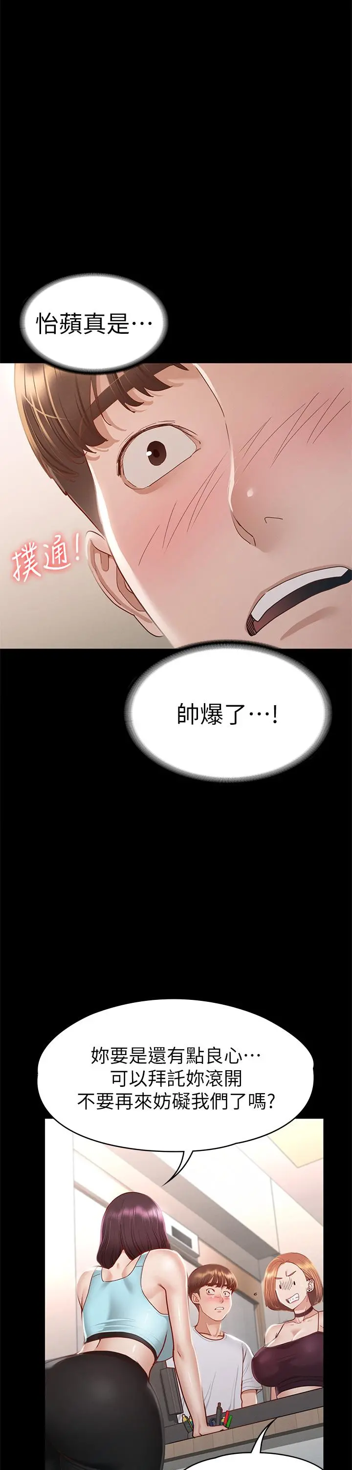 征服女神 - 第34话-宣示主权的瑟琪 - page 23
