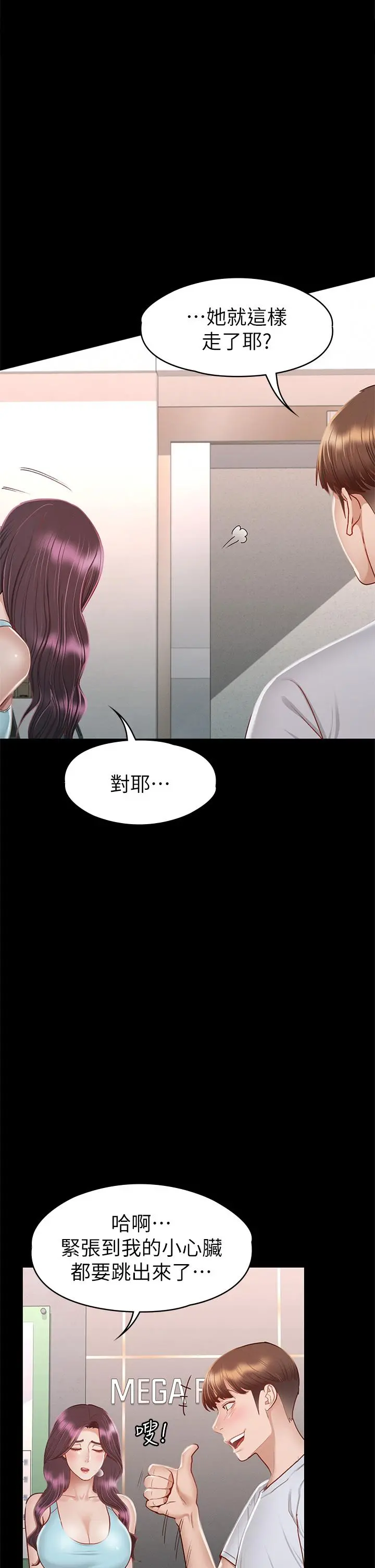 征服女神 - 第34话-宣示主权的瑟琪 - page 26