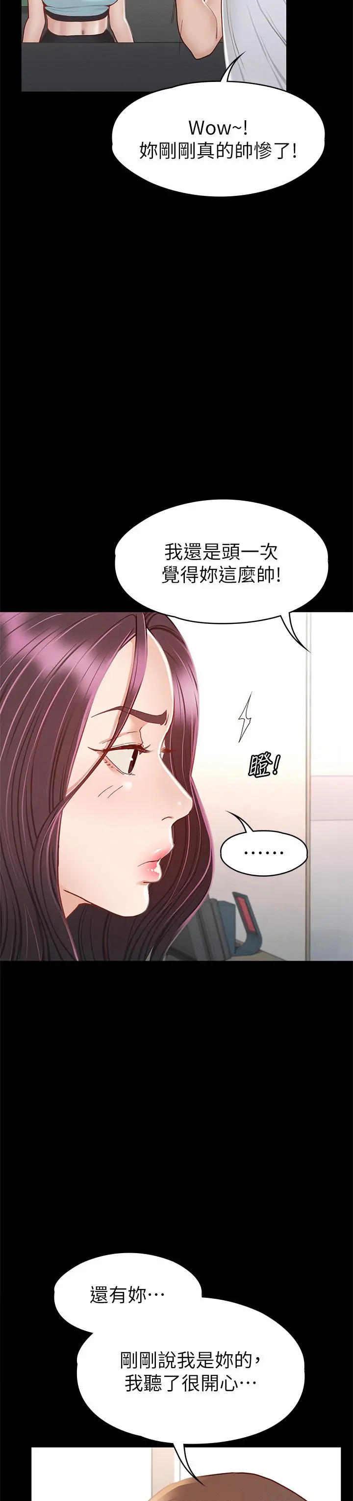 征服女神 - 第34话-宣示主权的瑟琪 - page 27