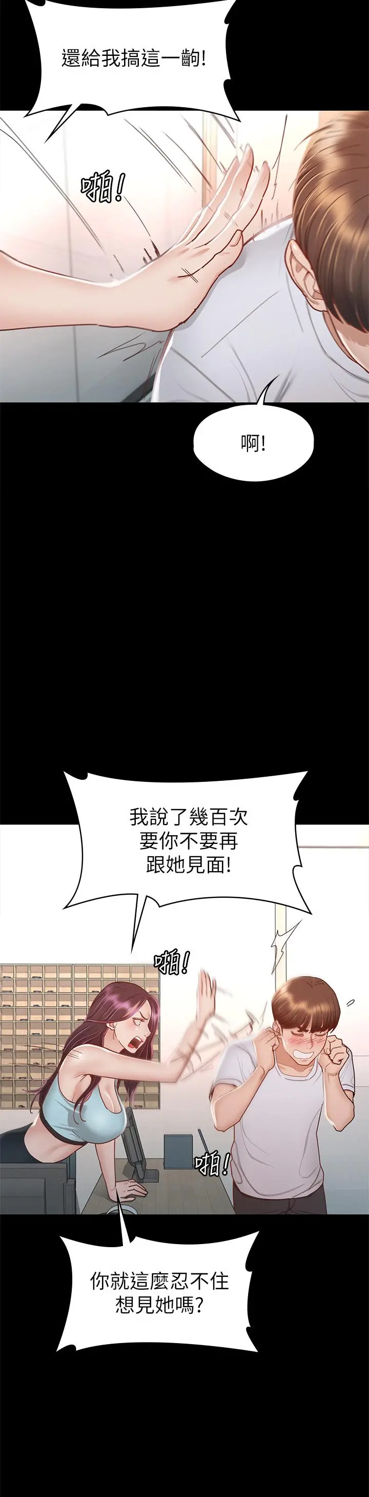征服女神 - 第34话-宣示主权的瑟琪 - page 29