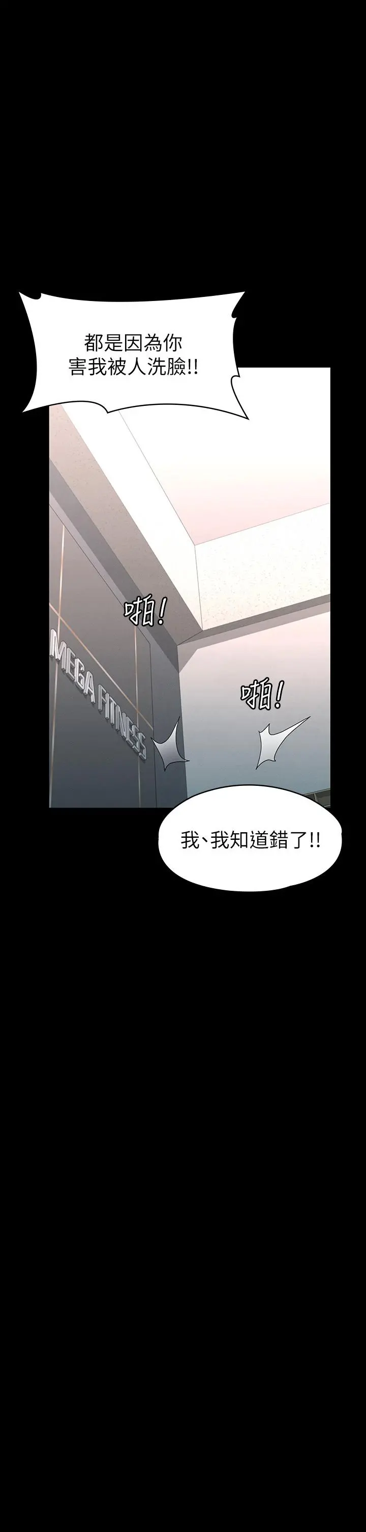 征服女神 - 第34话-宣示主权的瑟琪 - page 30