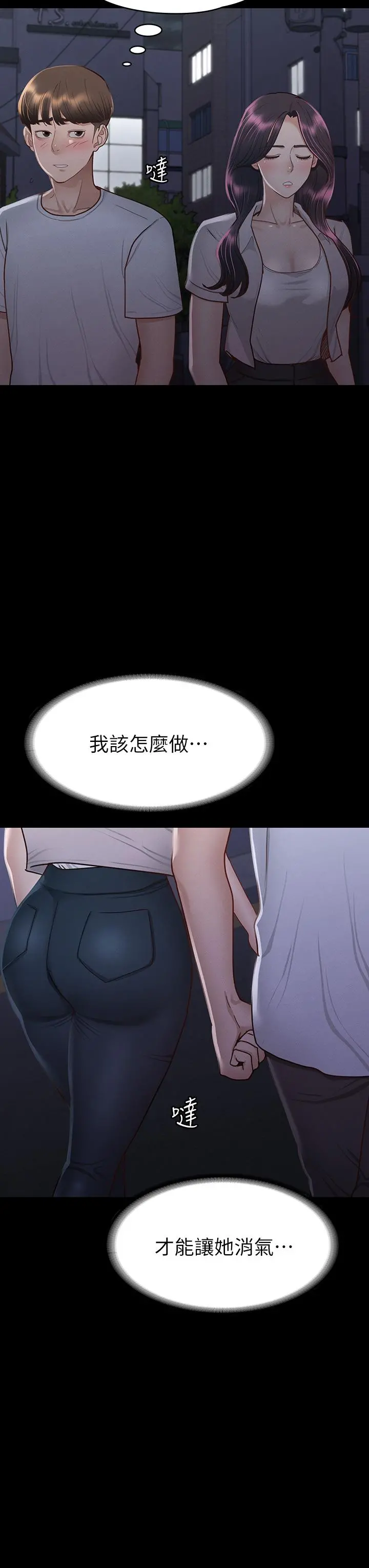 征服女神 - 第34话-宣示主权的瑟琪 - page 32