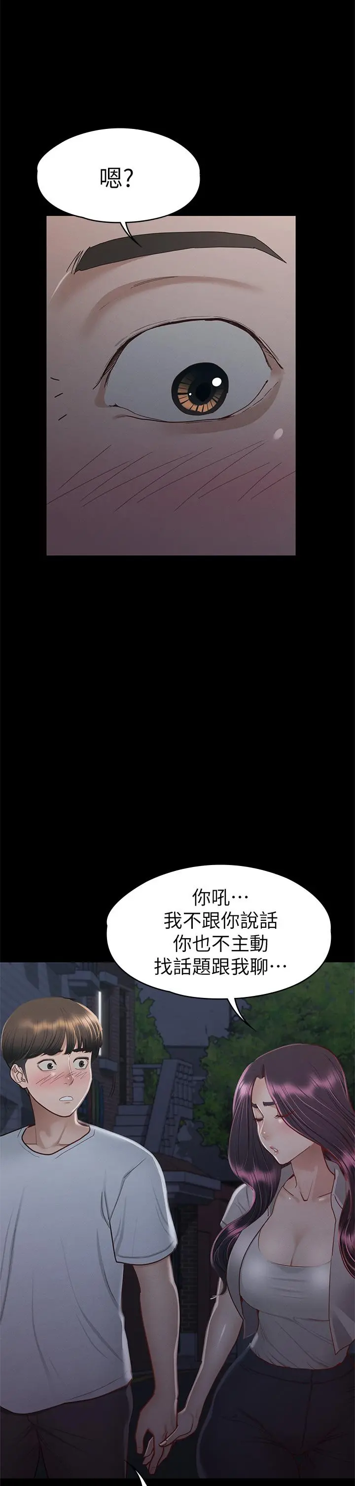 征服女神 - 第34话-宣示主权的瑟琪 - page 35