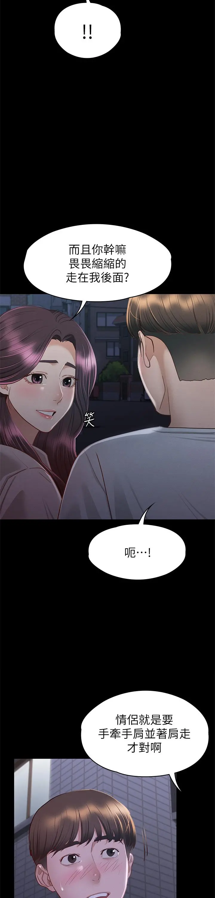 征服女神 - 第34话-宣示主权的瑟琪 - page 36