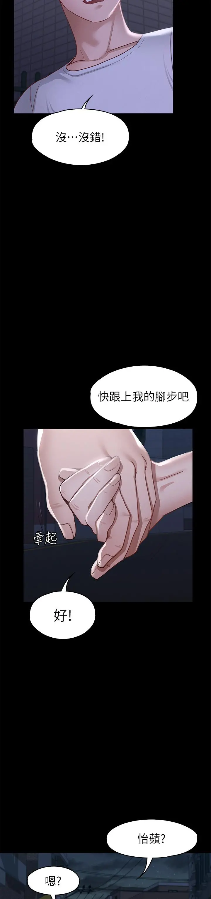 征服女神 - 第34话-宣示主权的瑟琪 - page 37