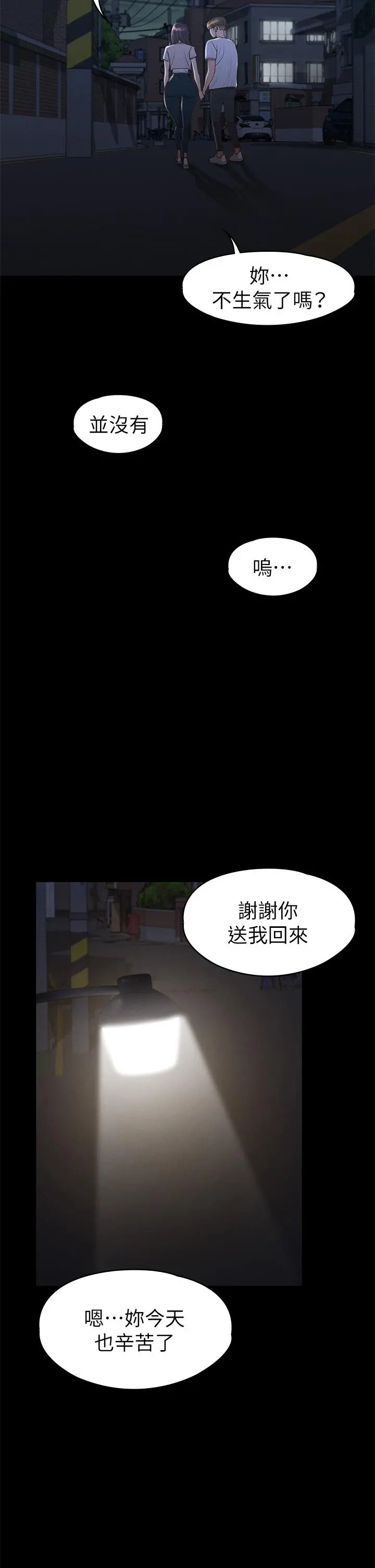 征服女神 - 第34话-宣示主权的瑟琪 - page 38