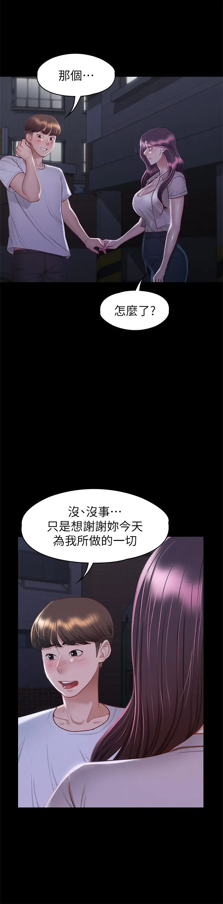 征服女神 - 第34话-宣示主权的瑟琪 - page 39