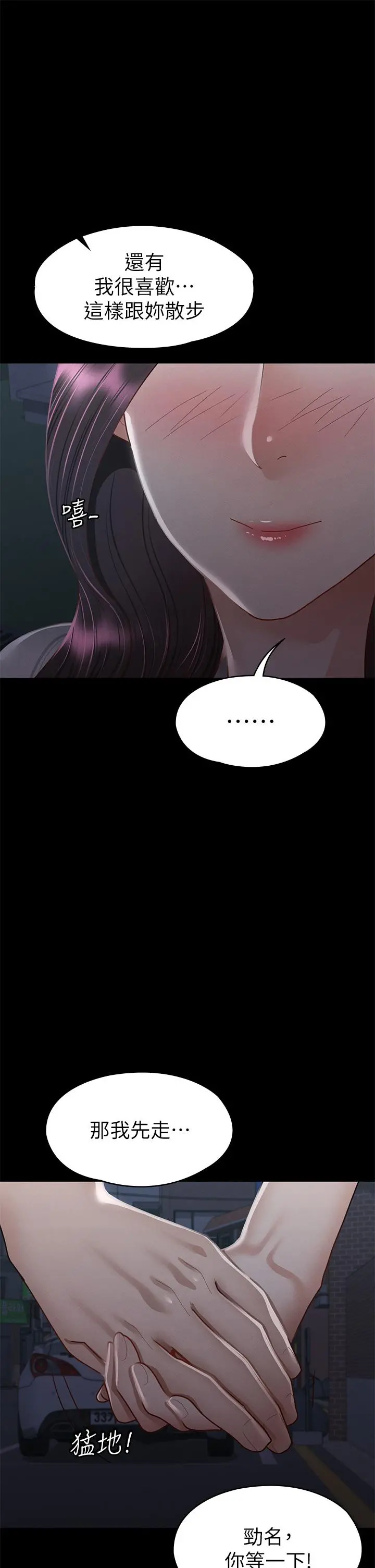 征服女神 - 第34话-宣示主权的瑟琪 - page 40