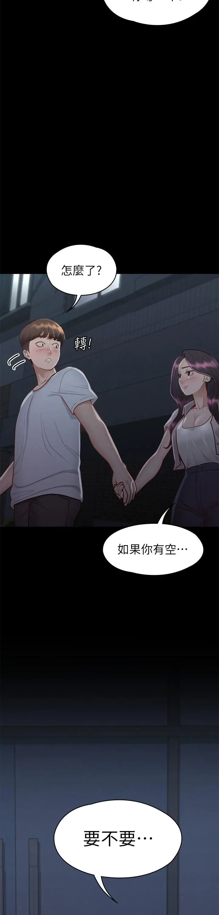 征服女神 - 第34话-宣示主权的瑟琪 - page 41