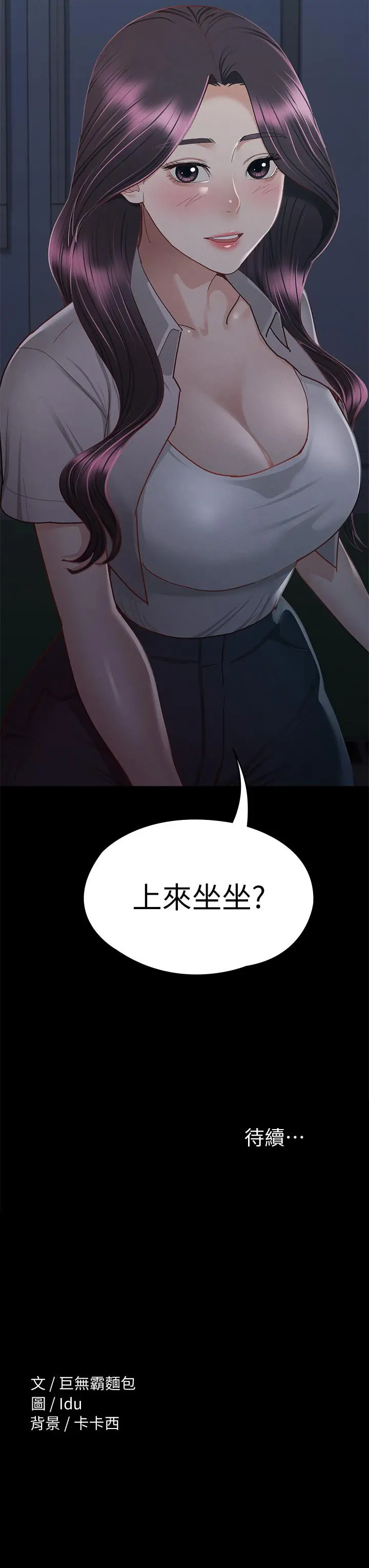 征服女神 - 第34话-宣示主权的瑟琪 - page 42