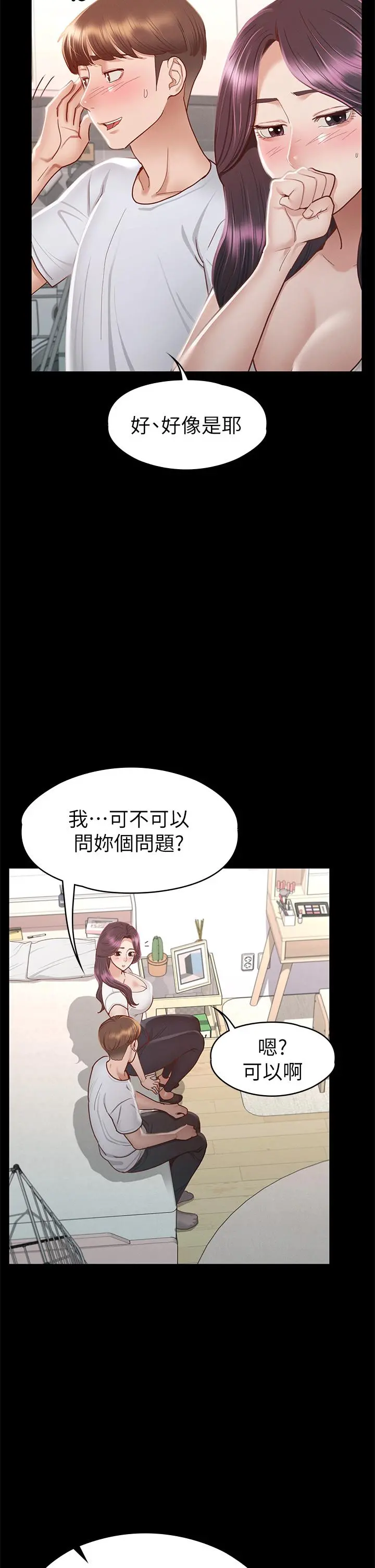 征服女神 - 第35话-爽到摇不停 - page 5