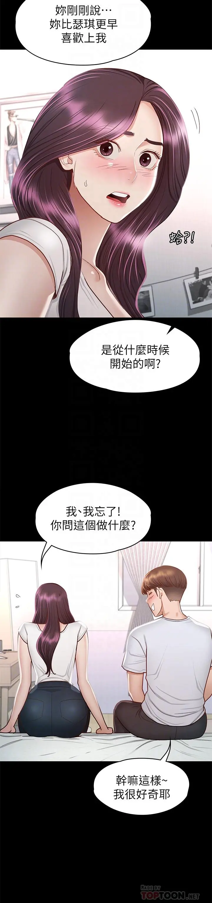 征服女神 - 第35话-爽到摇不停 - page 6
