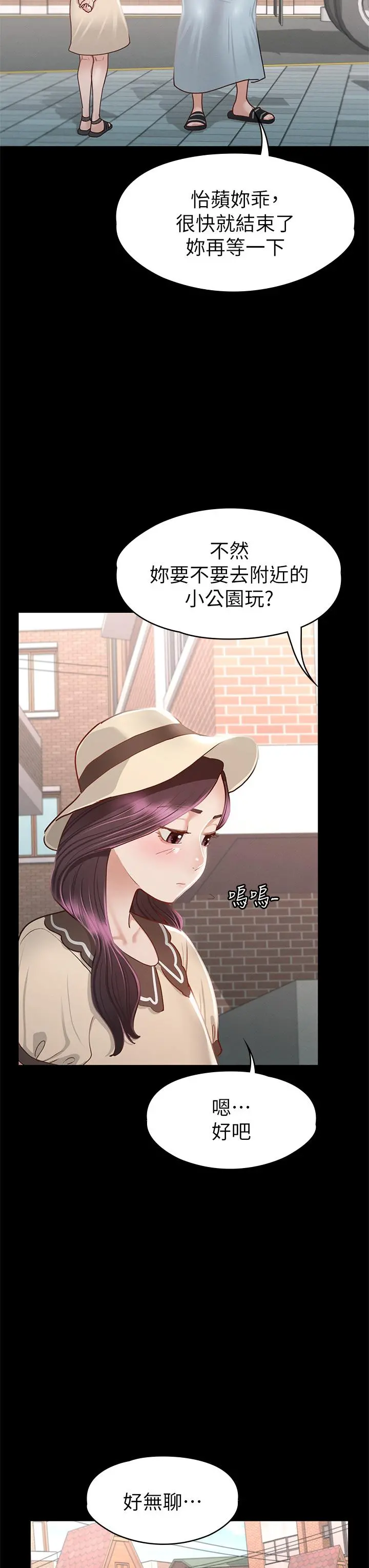 征服女神 - 第35话-爽到摇不停 - page 11
