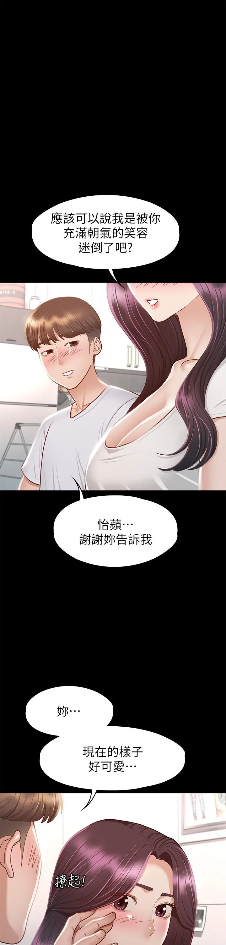 征服女神 - 第35话-爽到摇不停 - page 19