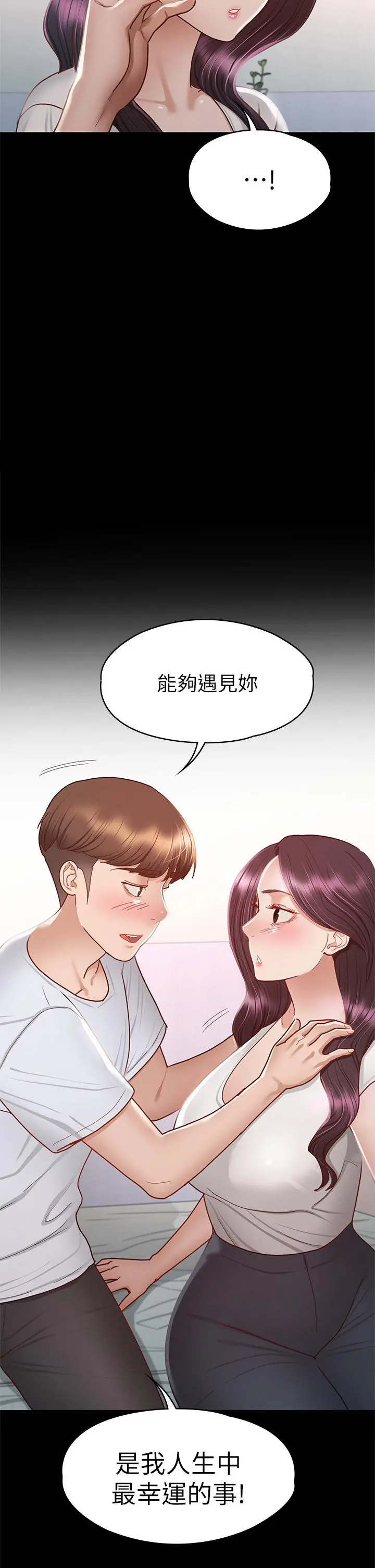 征服女神 - 第35话-爽到摇不停 - page 20