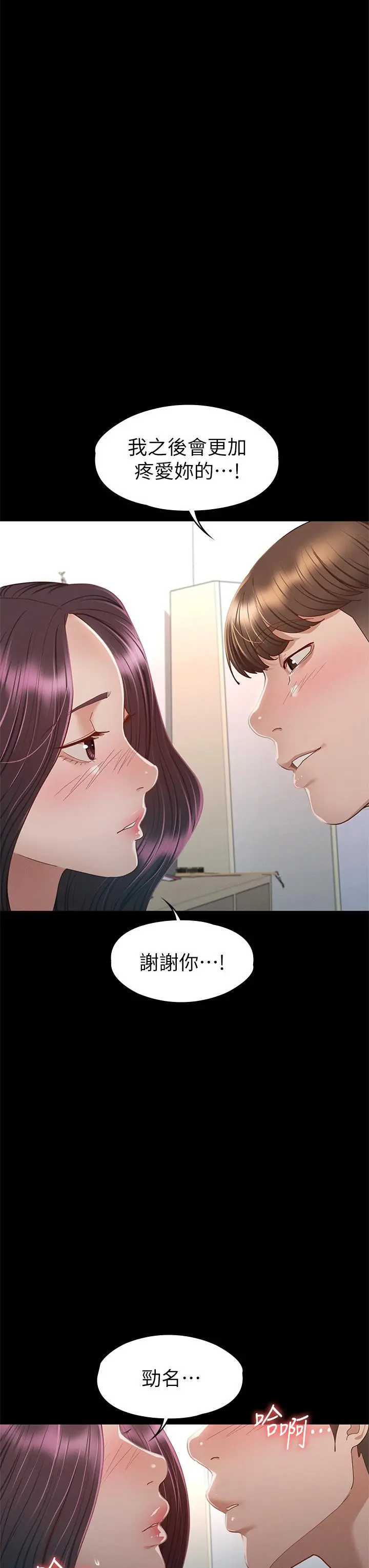 征服女神 - 第35话-爽到摇不停 - page 21