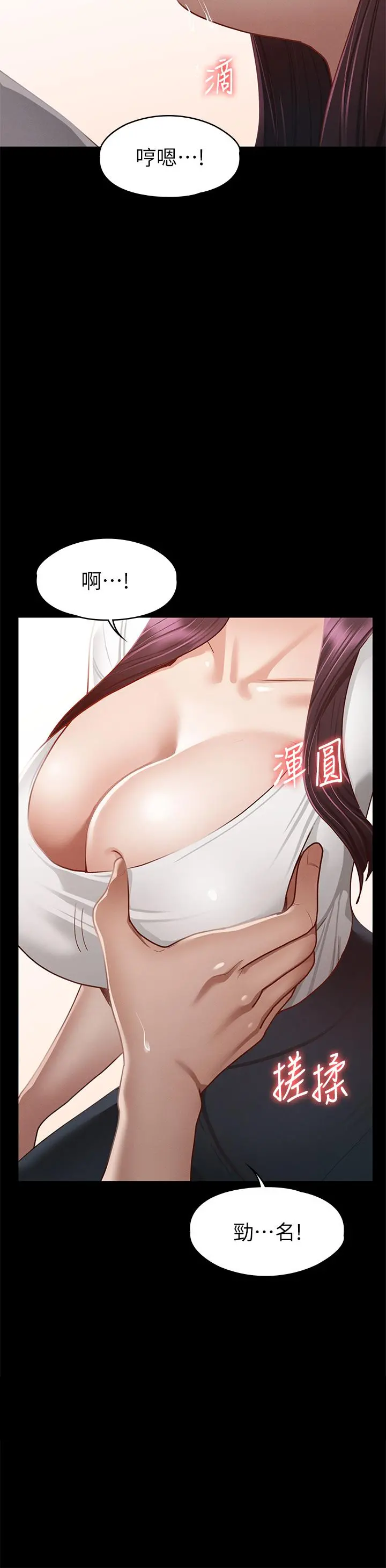 征服女神 - 第35话-爽到摇不停 - page 23