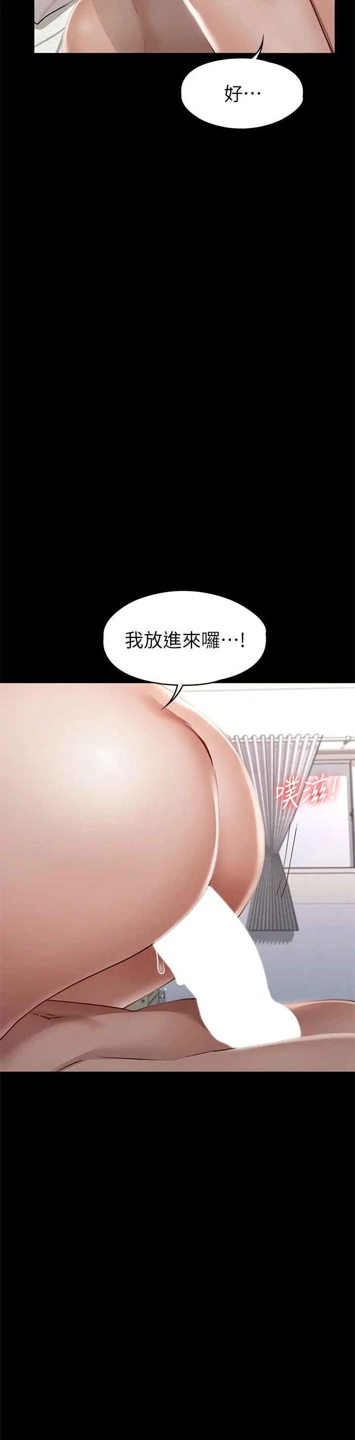 征服女神 - 第35话-爽到摇不停 - page 28