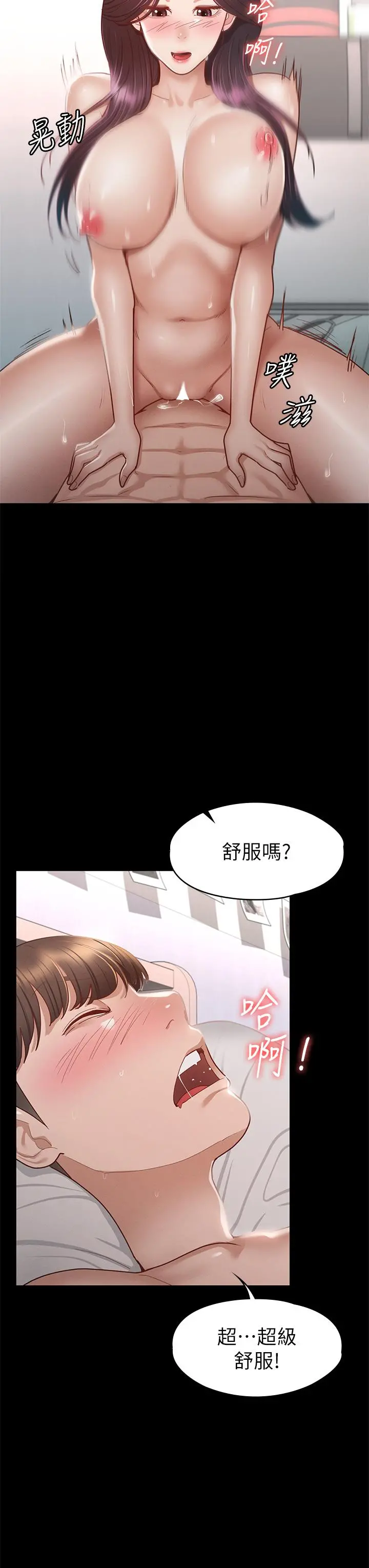 征服女神 - 第35话-爽到摇不停 - page 31