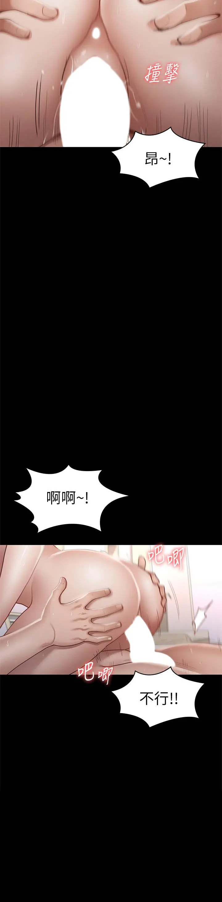 征服女神 - 第35话-爽到摇不停 - page 33