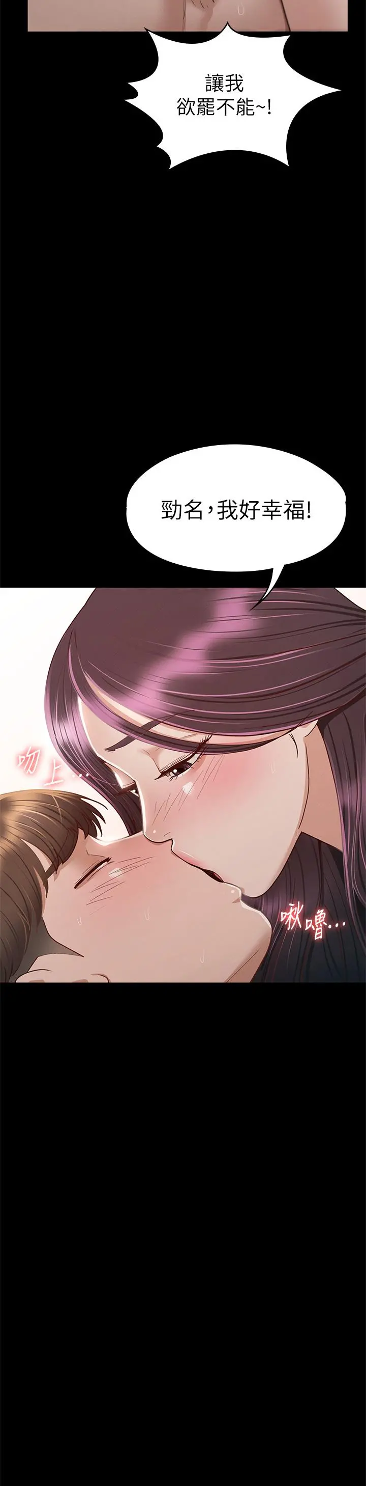 征服女神 - 第35话-爽到摇不停 - page 38