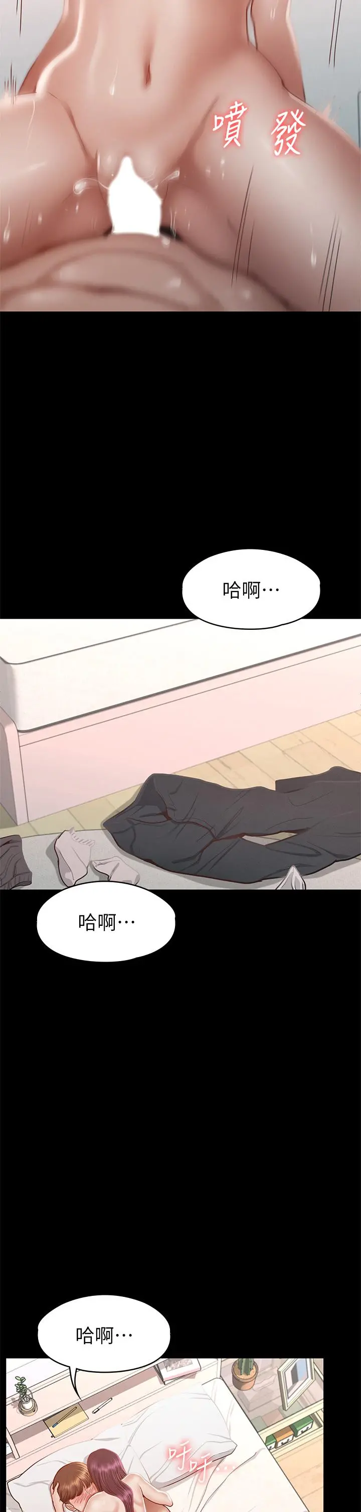 征服女神 - 第35话-爽到摇不停 - page 42