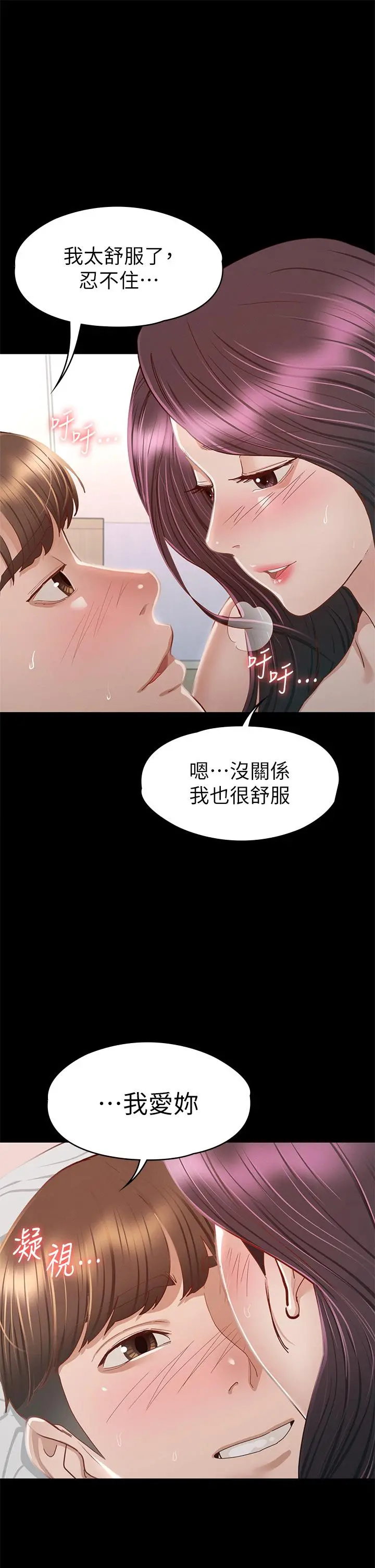 征服女神 - 第35话-爽到摇不停 - page 44