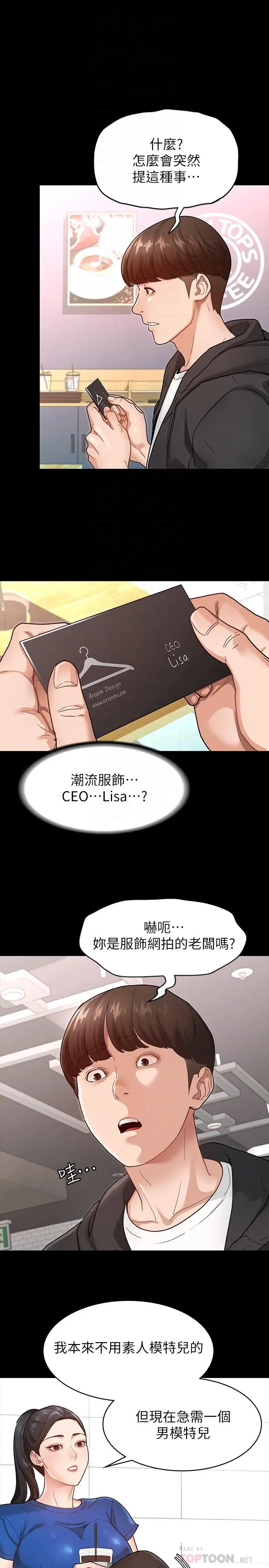 征服女神 - 第6话-看不出来你这么凶猛 - page 4