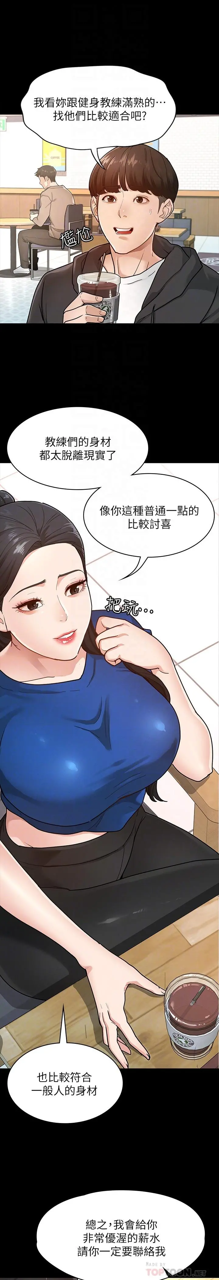 征服女神 - 第6话-看不出来你这么凶猛 - page 6