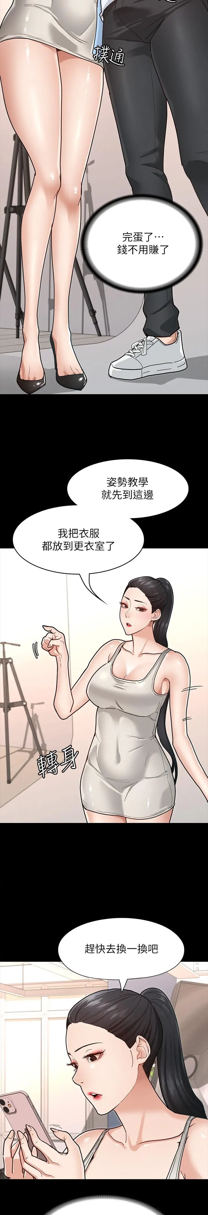征服女神 - 第6话-看不出来你这么凶猛 - page 25