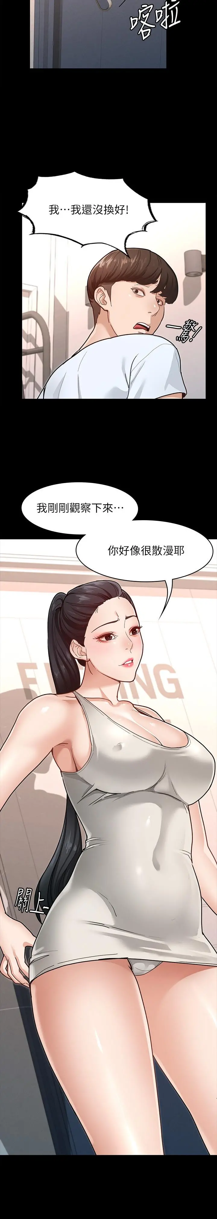 征服女神 - 第6话-看不出来你这么凶猛 - page 29