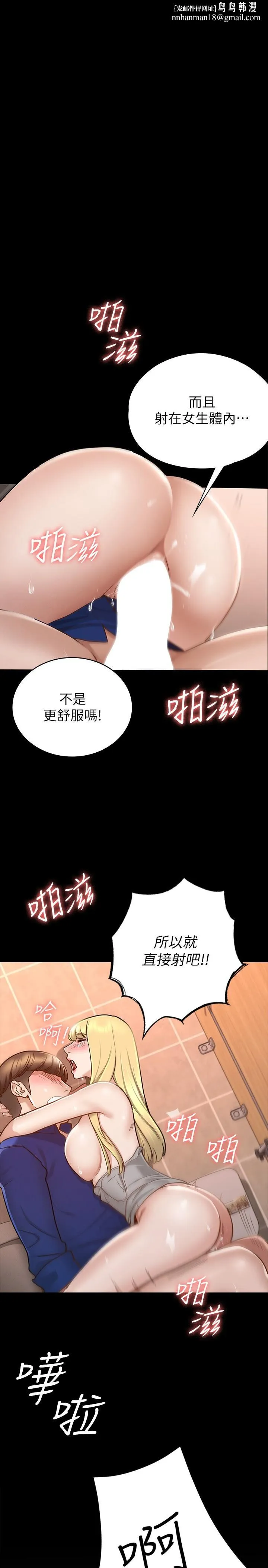 征服女神 - 第13话-你和娜艺到哪一步了 - page 1