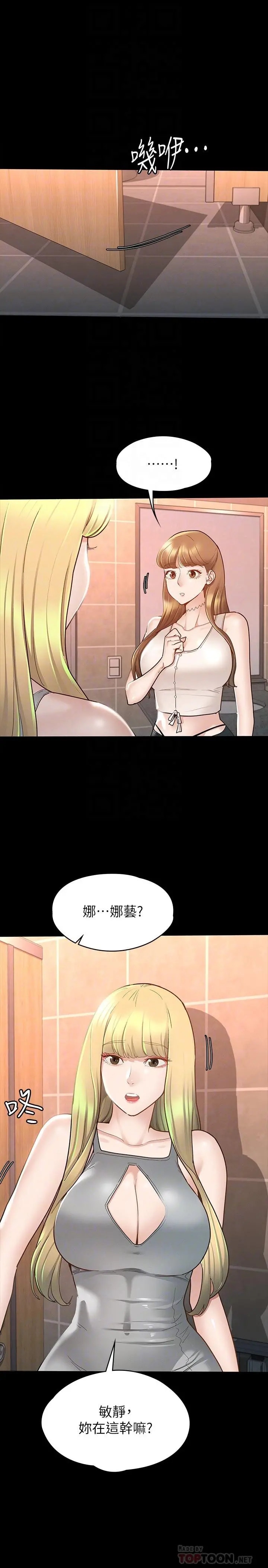 征服女神 - 第13话-你和娜艺到哪一步了 - page 4