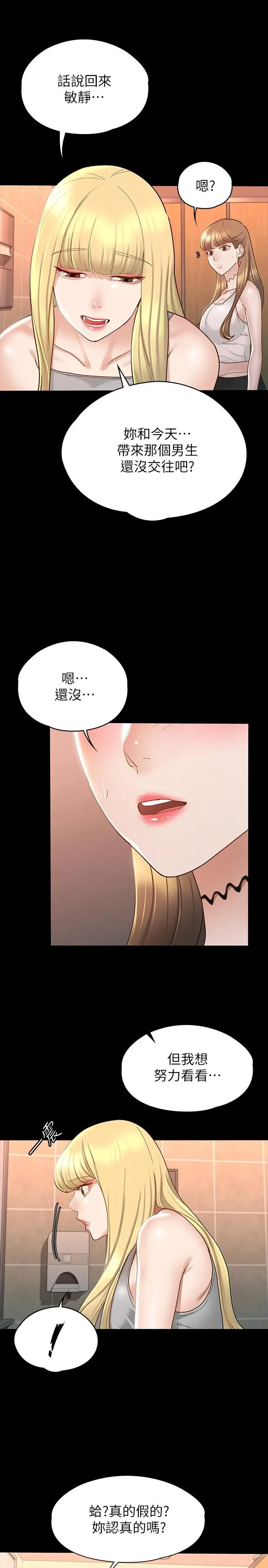 征服女神 - 第13话-你和娜艺到哪一步了 - page 7