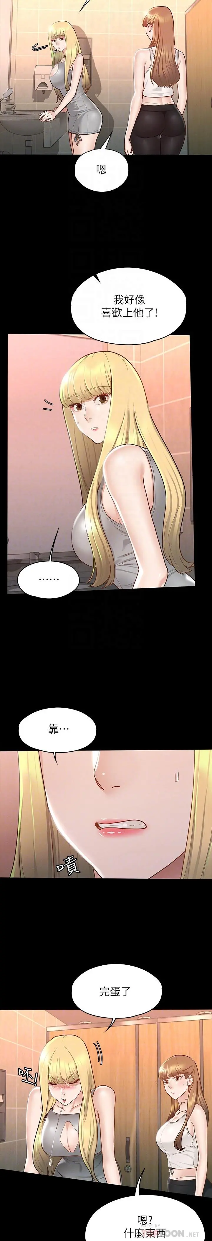 征服女神 - 第13话-你和娜艺到哪一步了 - page 8