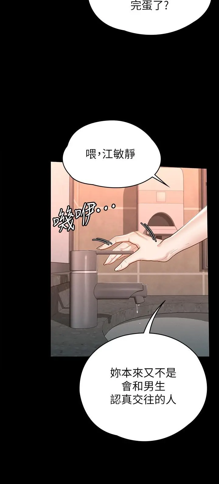 征服女神 - 第13话-你和娜艺到哪一步了 - page 9